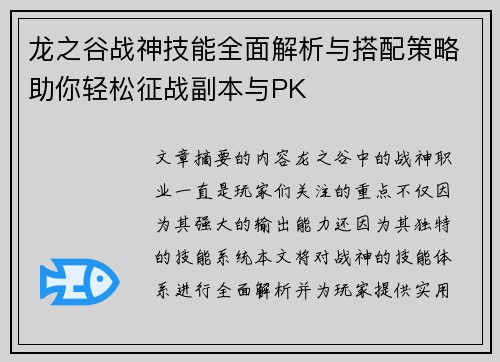 龙之谷战神技能全面解析与搭配策略助你轻松征战副本与PK