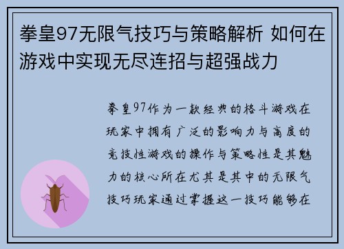 拳皇97无限气技巧与策略解析 如何在游戏中实现无尽连招与超强战力